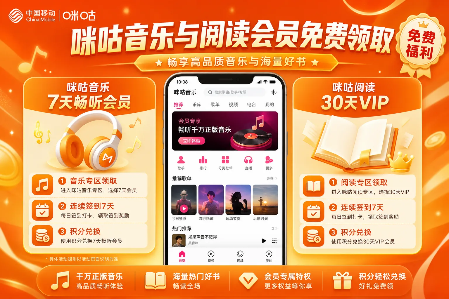 咪咕音乐阅读会员领取